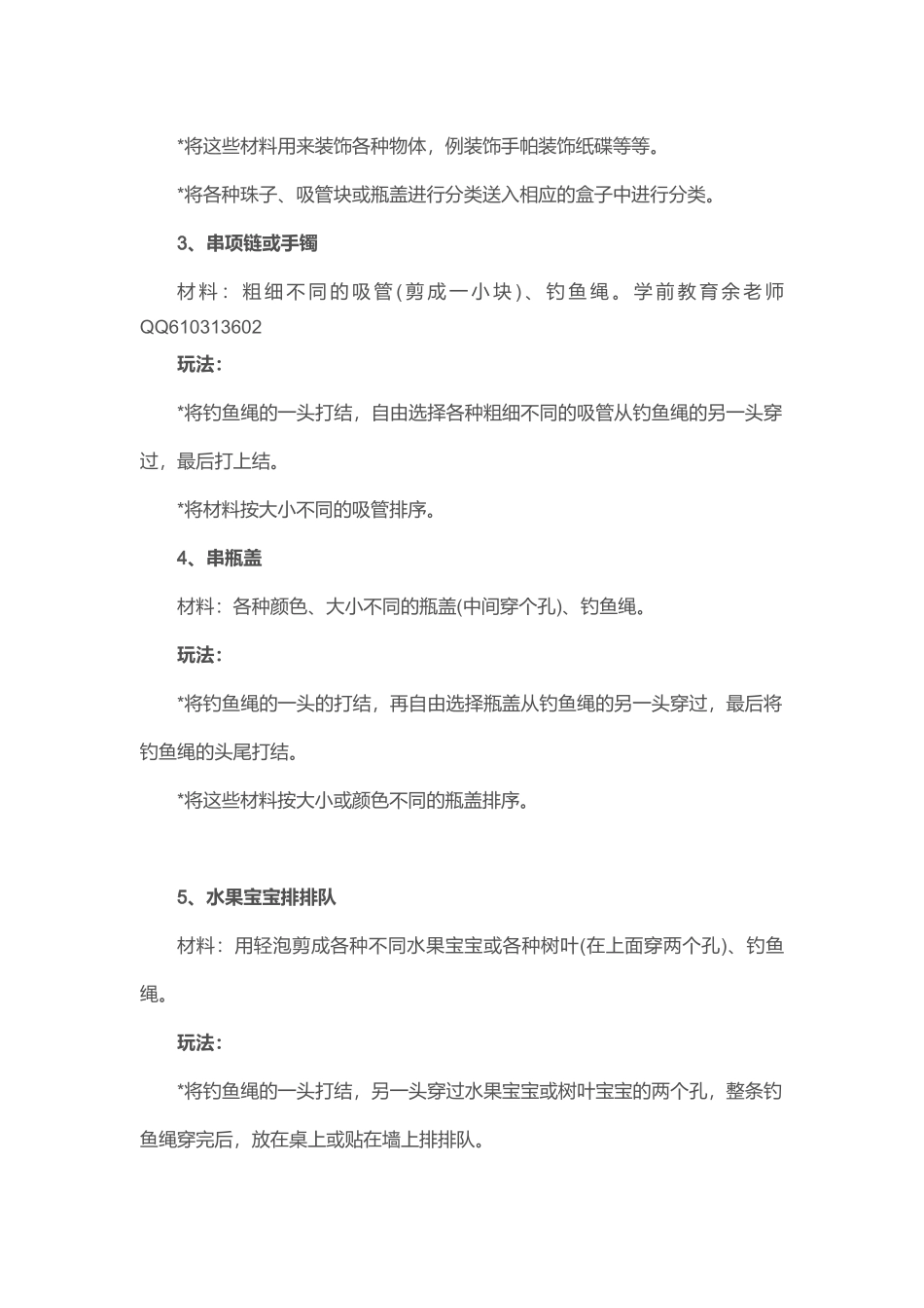 个区域游戏培养幼儿自理能力_第2页