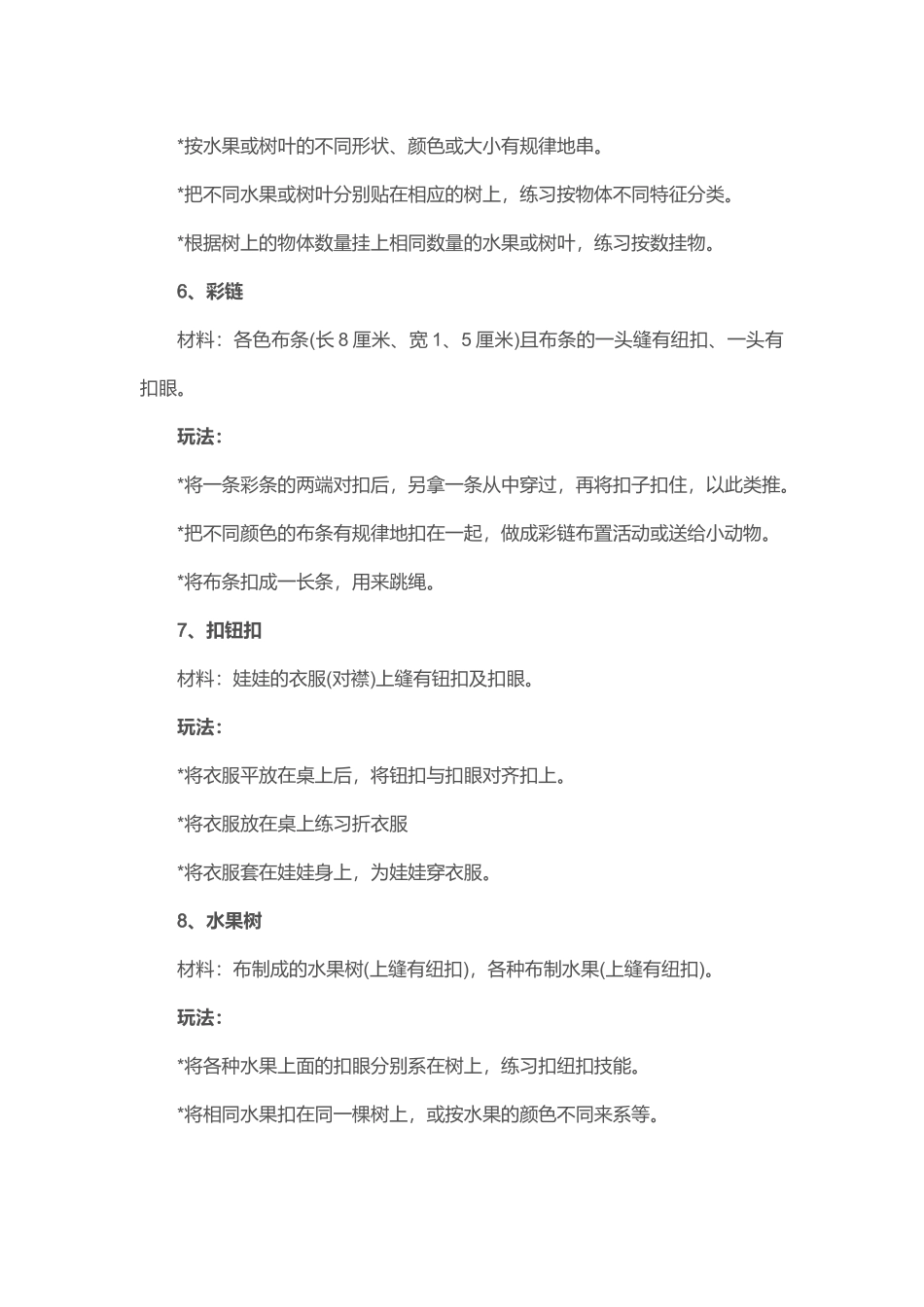 个区域游戏培养幼儿自理能力_第3页