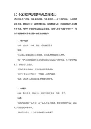 个区域游戏培养幼儿自理能力