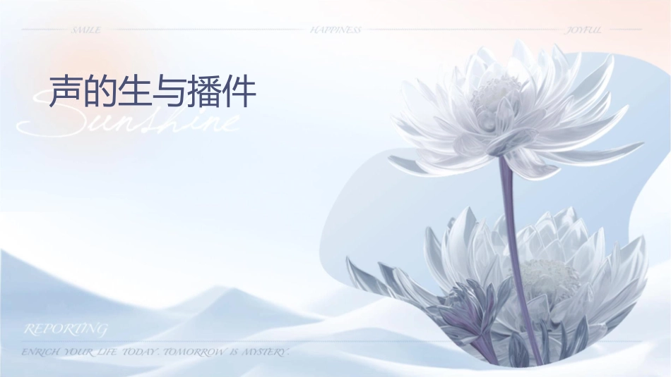 声的产生与传播课件_第1页