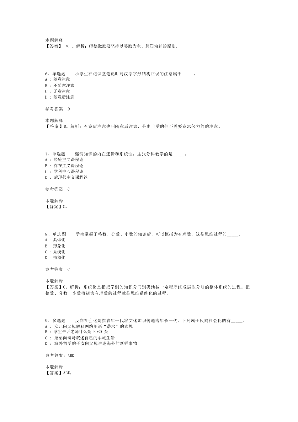 教师招聘考试题库《小学教育理论综合》必看知识点最新版(二)_1_第2页