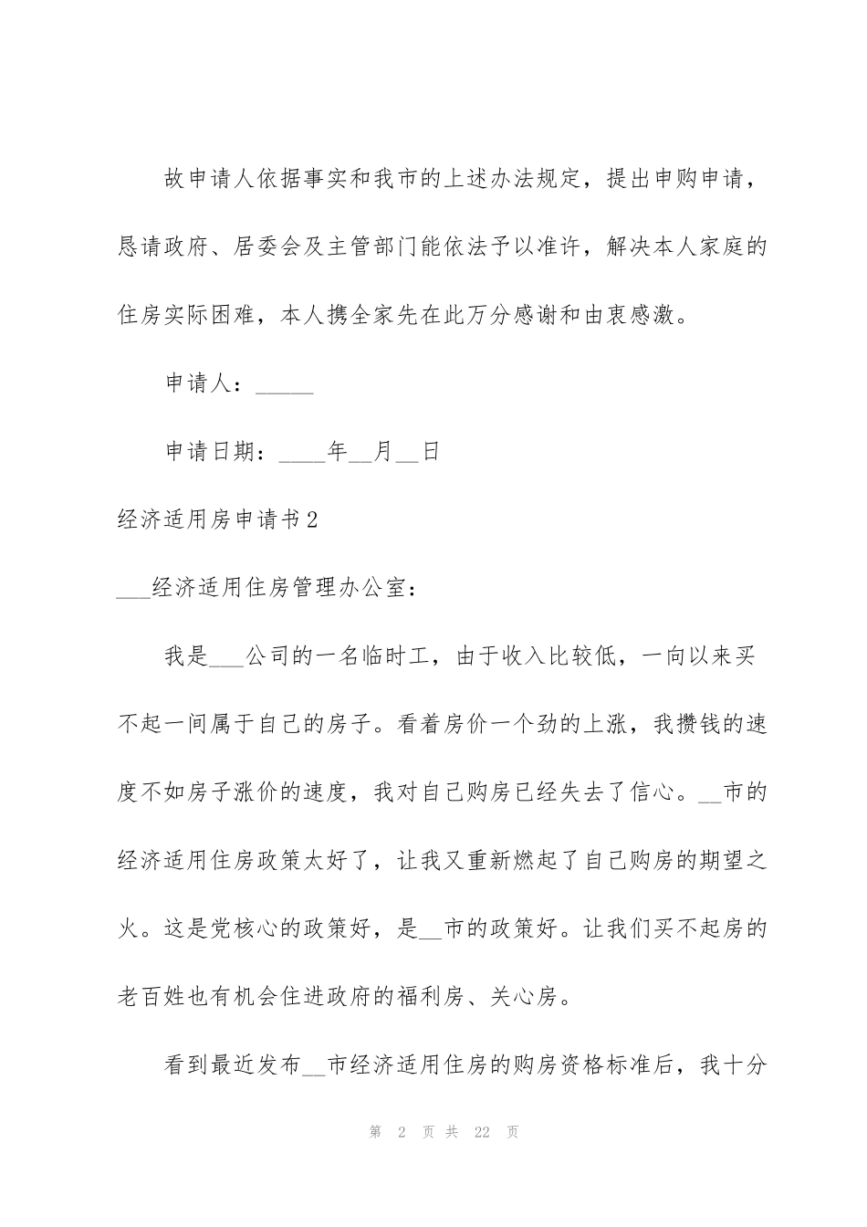 经济适用房申请书集合15篇_第2页