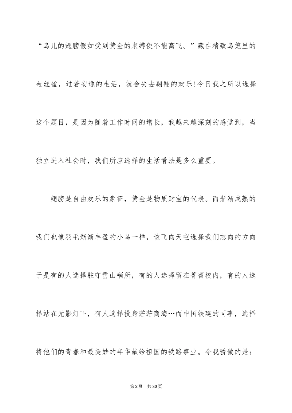 2024五四青年节演讲稿_464_第2页