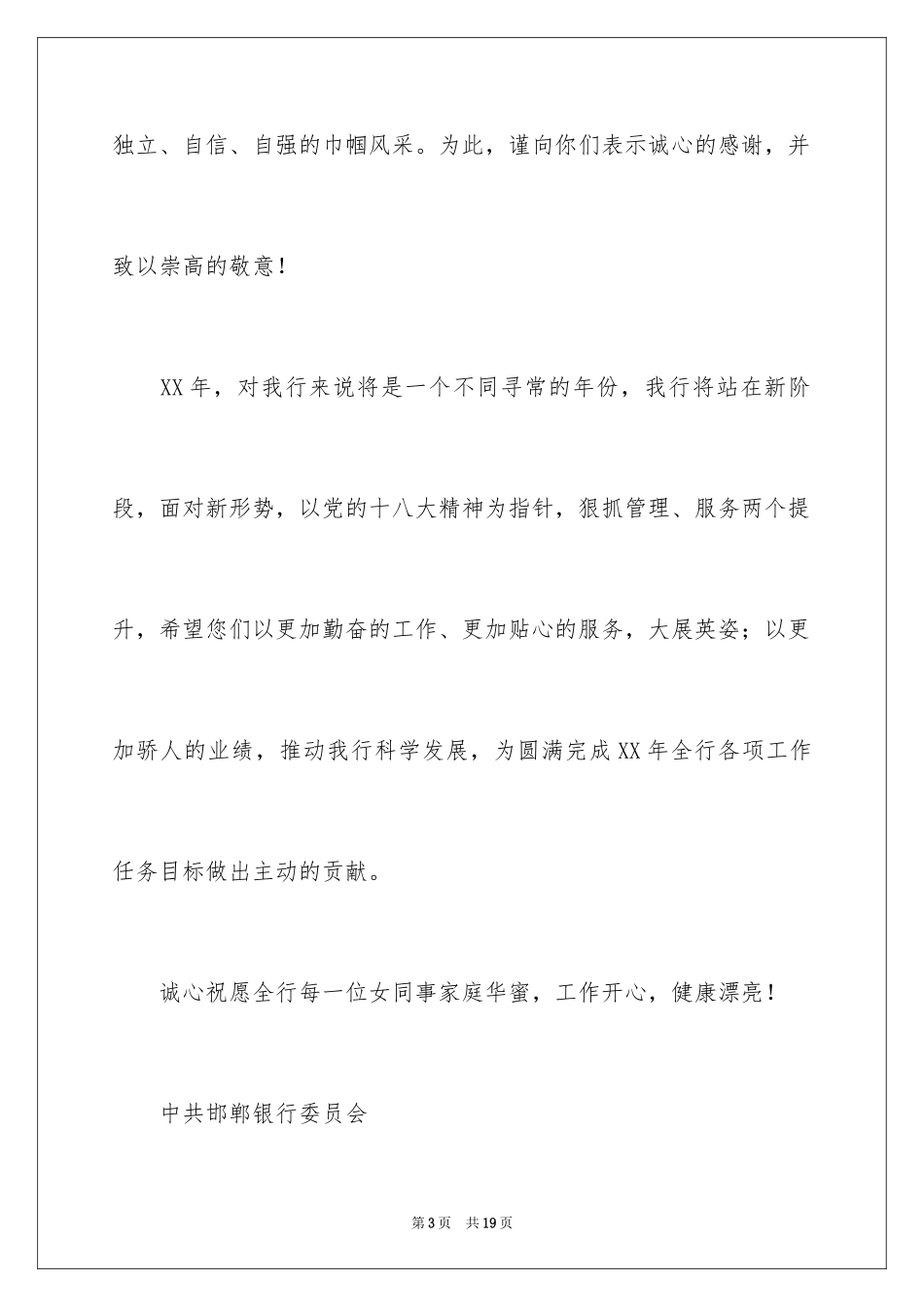 2024三八妇女节慰问信_263_第3页