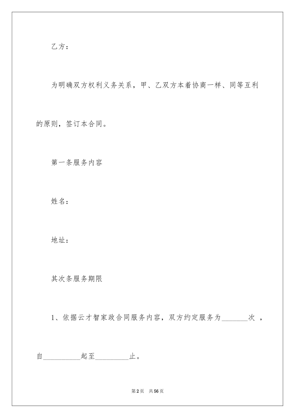 2024保洁服务合同_123_第2页