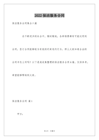 2024保洁服务合同_123