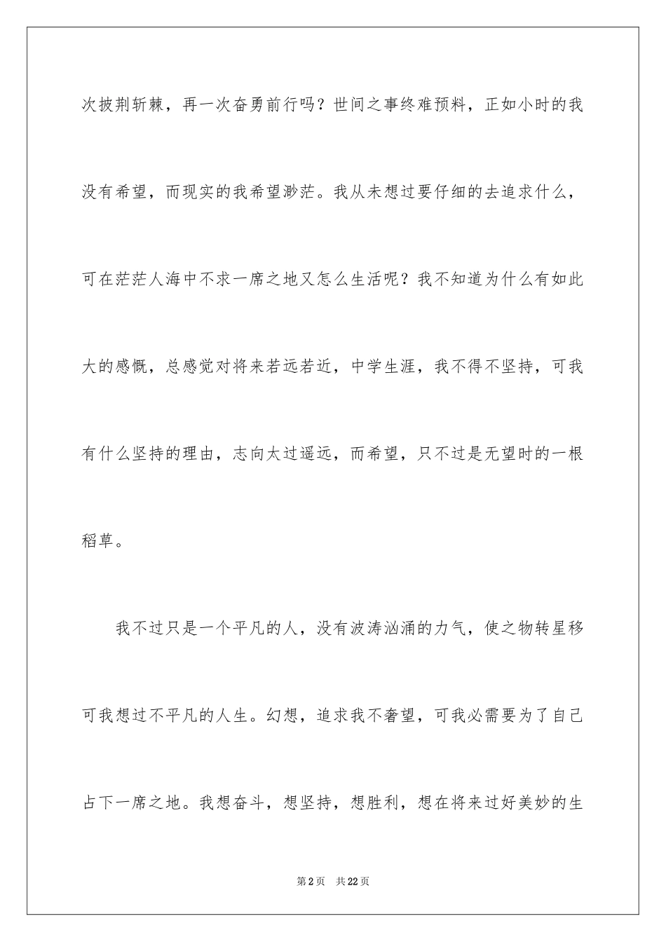 2024人生话题作文_29_第2页