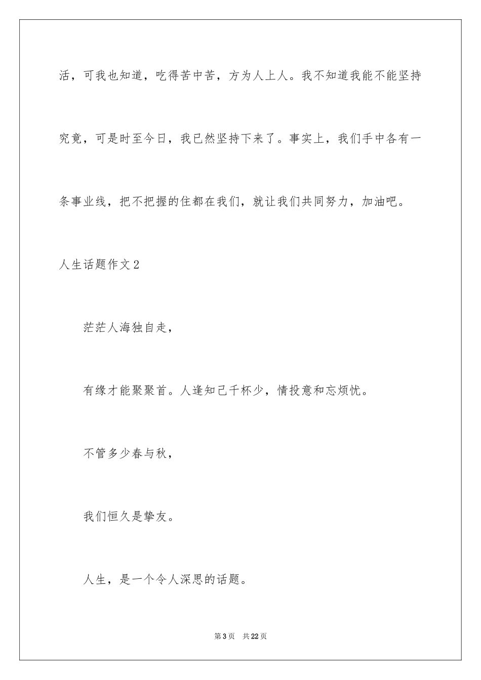 2024人生话题作文_29_第3页