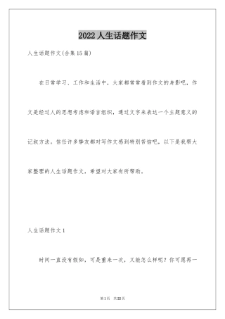 2024人生话题作文_29