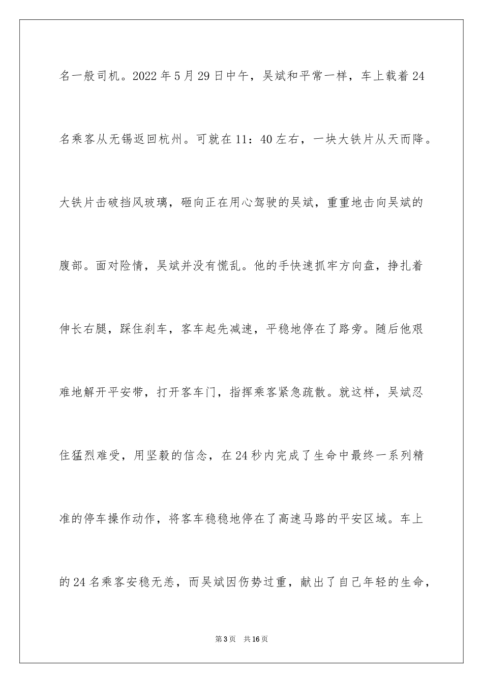 2024中华美德故事演讲稿_1_第3页