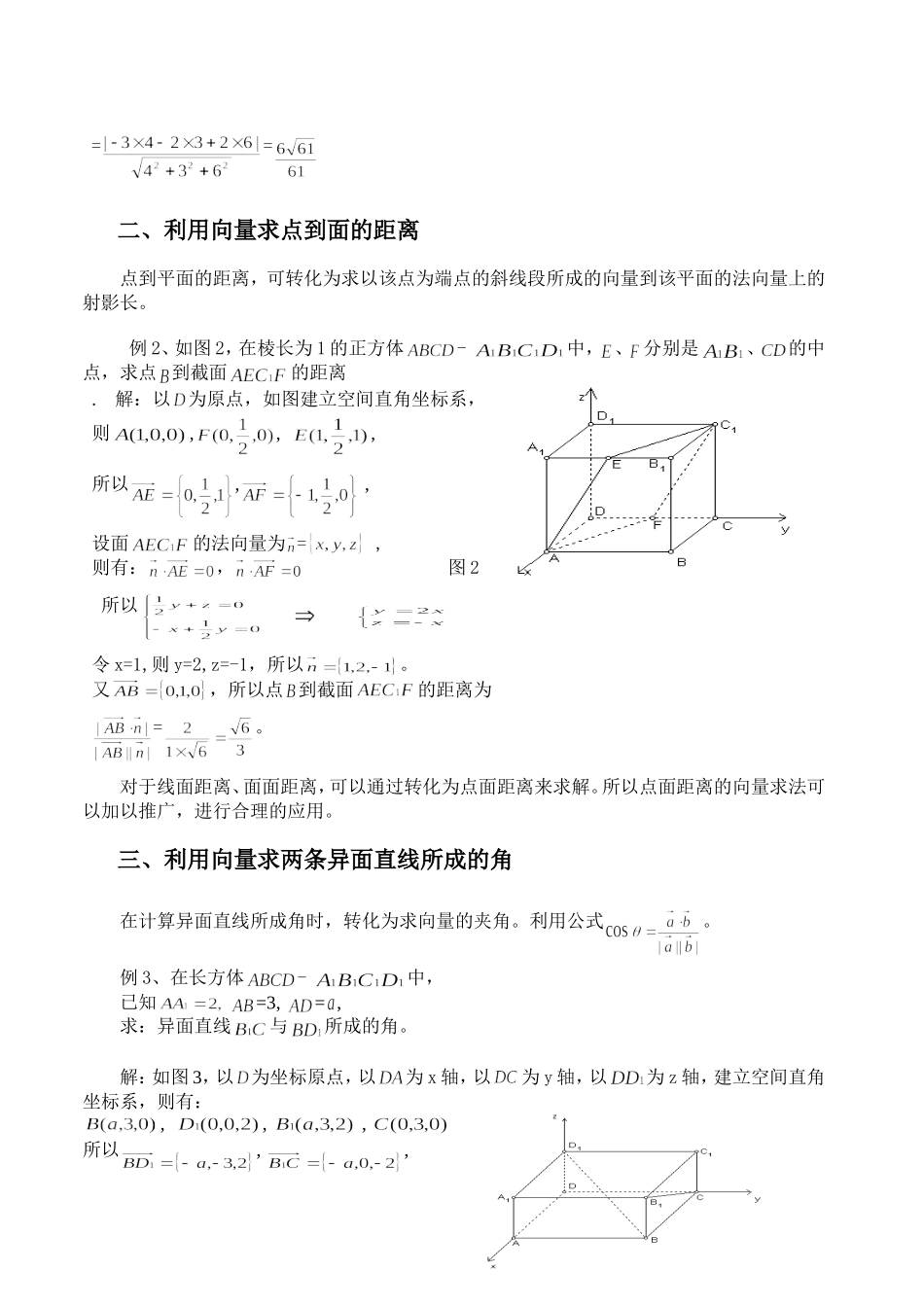 向量在中学几何中的应用_第2页
