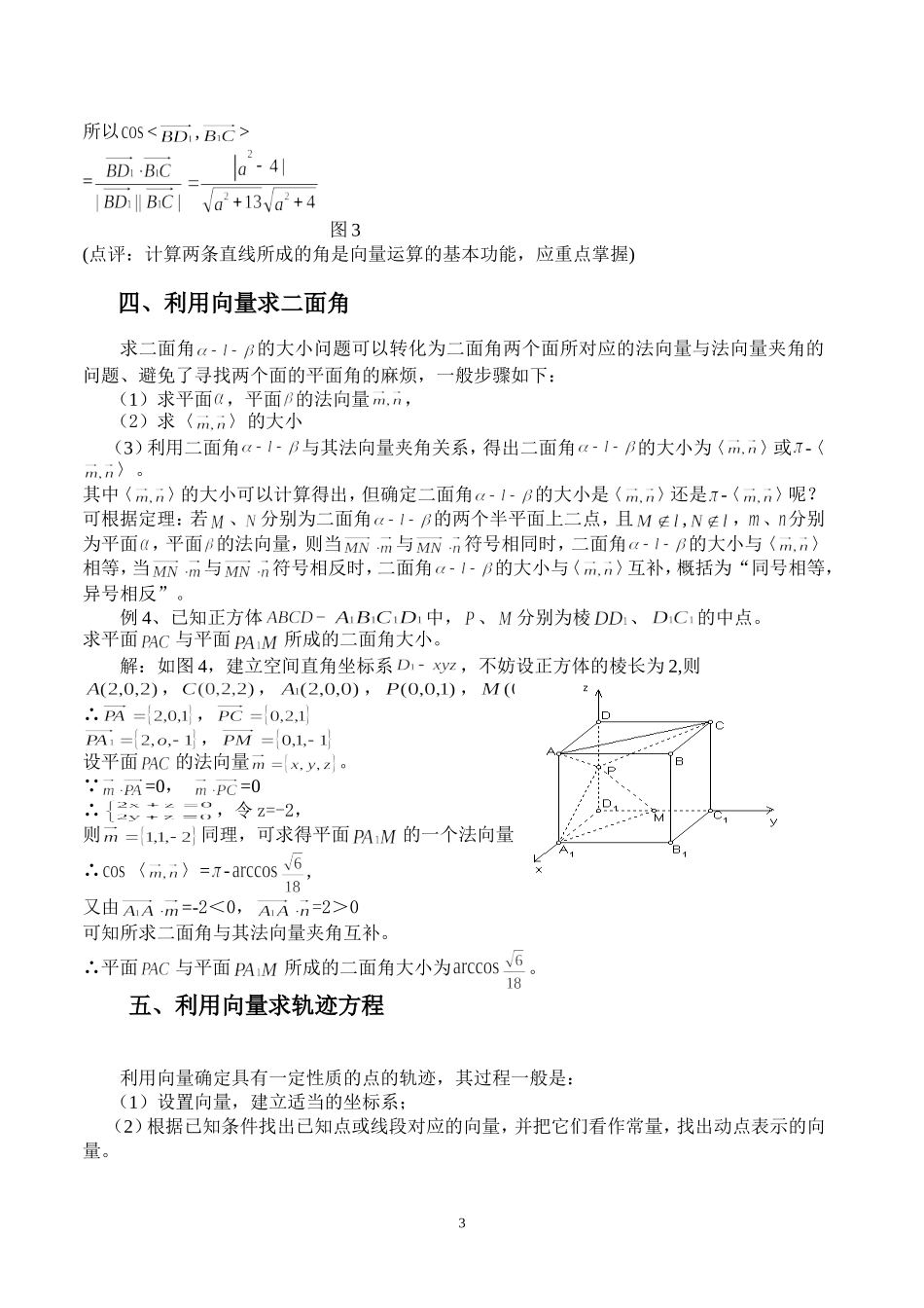 向量在中学几何中的应用_第3页
