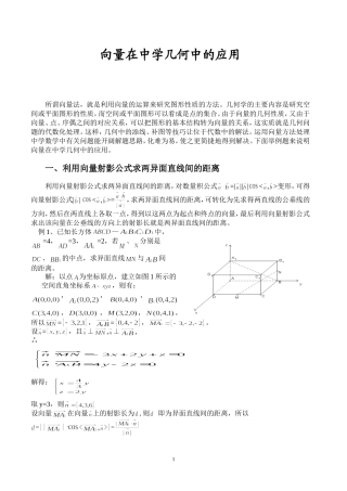 向量在中学几何中的应用