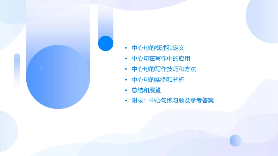 围绕中心句写一段话通用课件_第2页