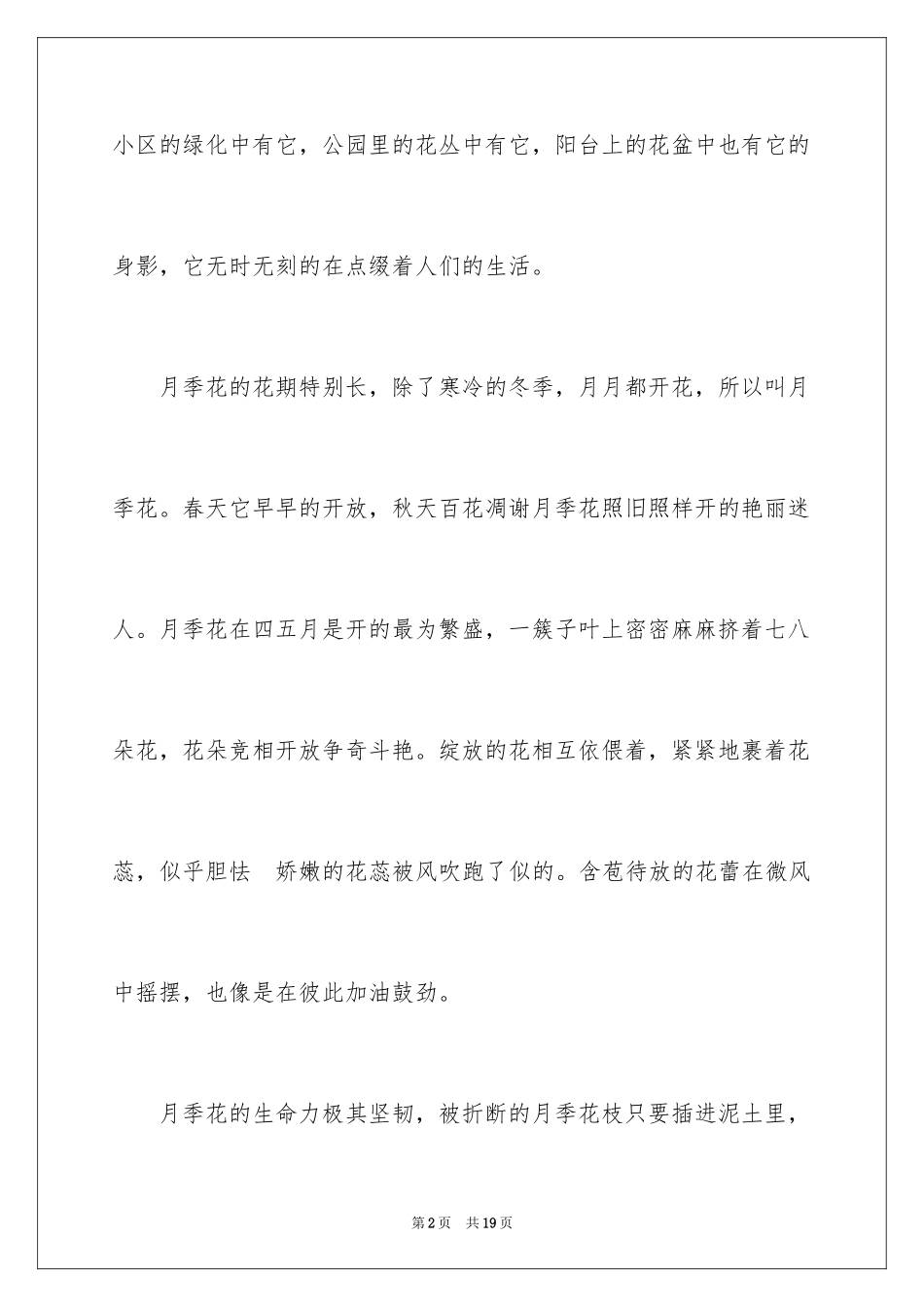 2024事物说明文作文400字_1_第2页