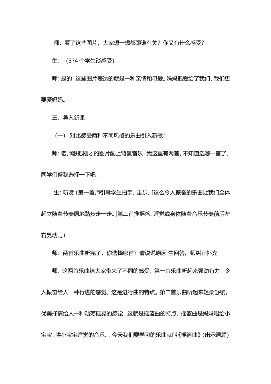 摇篮曲教学设计_第2页