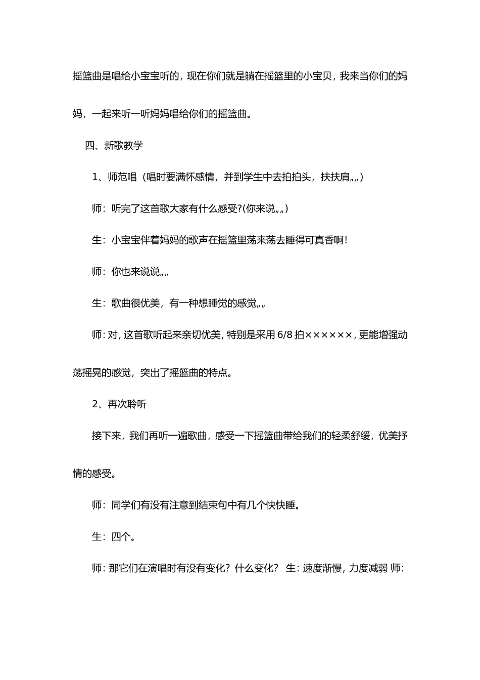 摇篮曲教学设计_第3页