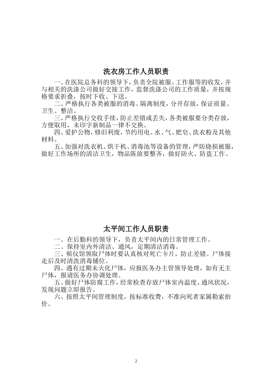 医院后勤人员职责_第3页