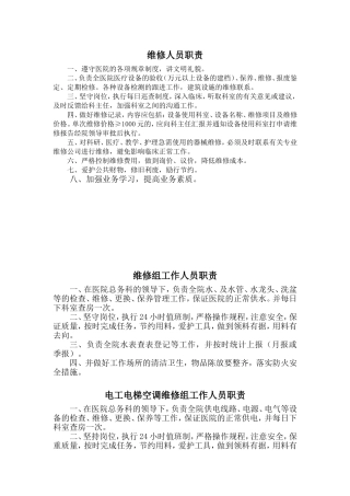 医院后勤人员职责