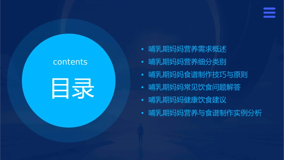 哺乳期妈妈的营养与食谱制作讲义课件_第2页