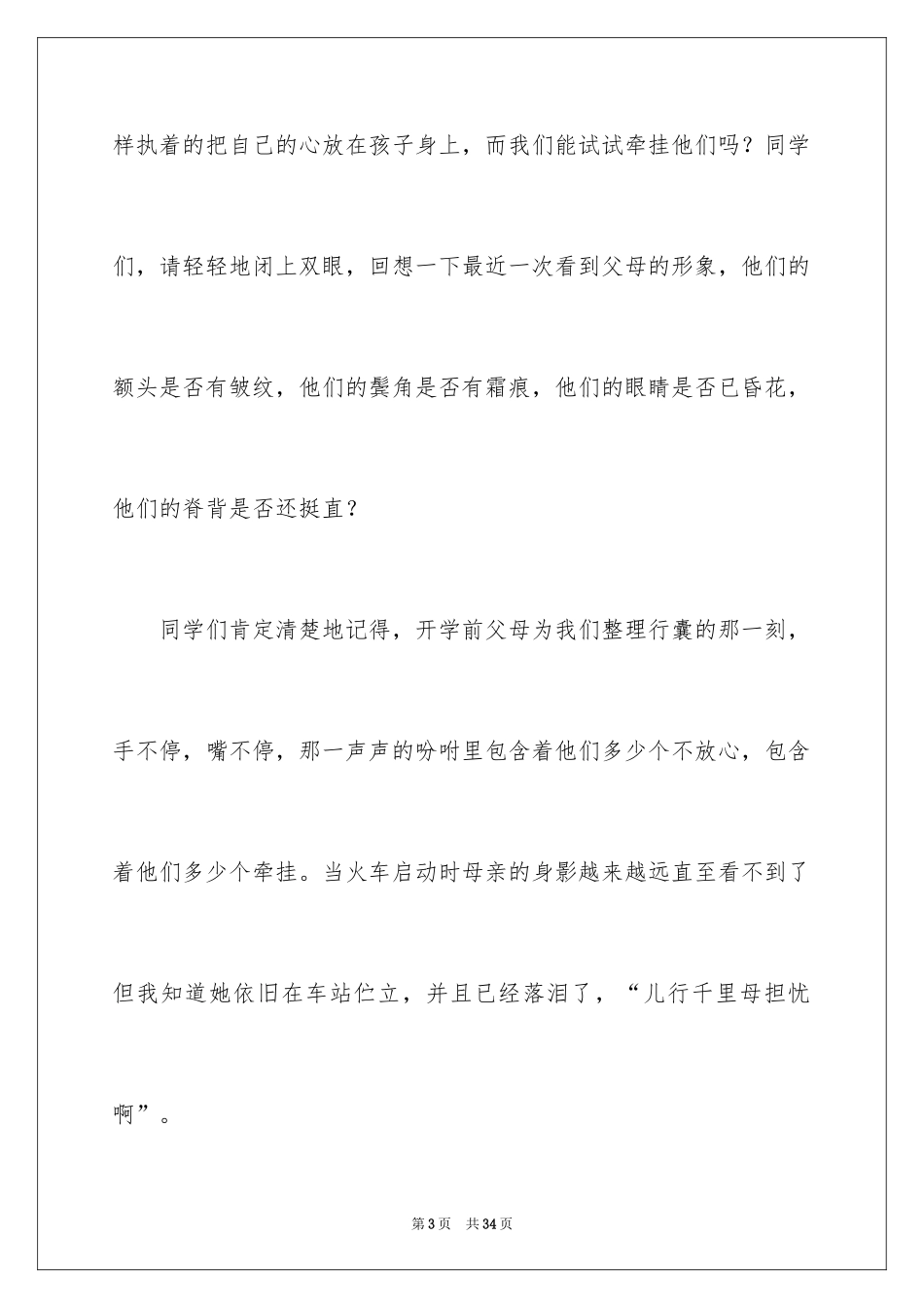 2024《感恩父母》的演讲稿_218_第3页