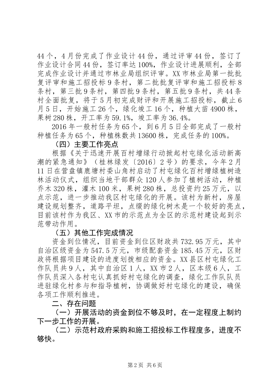 乡村绿化工作总结_第2页