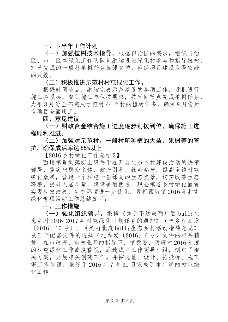 乡村绿化工作总结_第3页