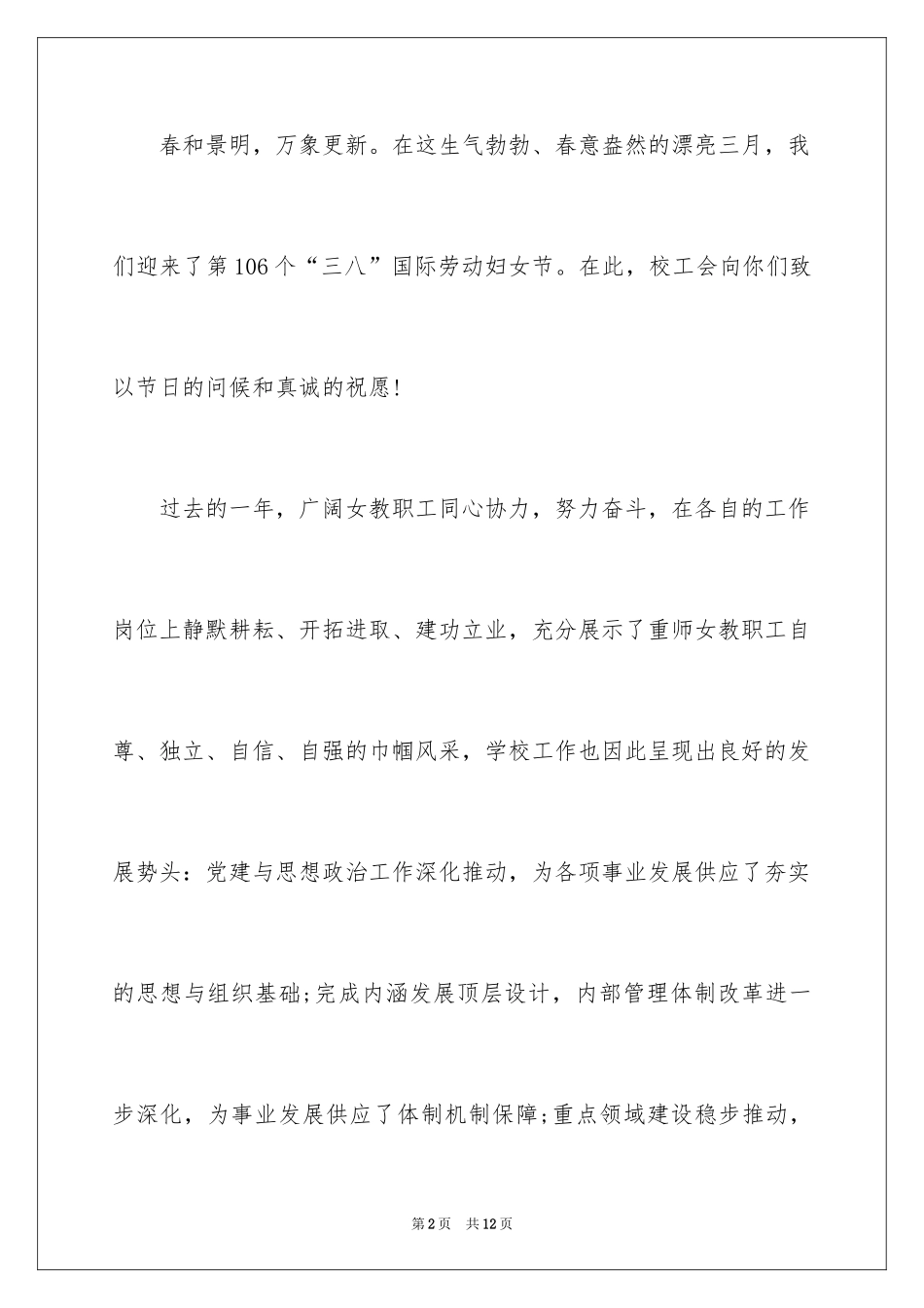 2024三八的慰问信_35_第2页