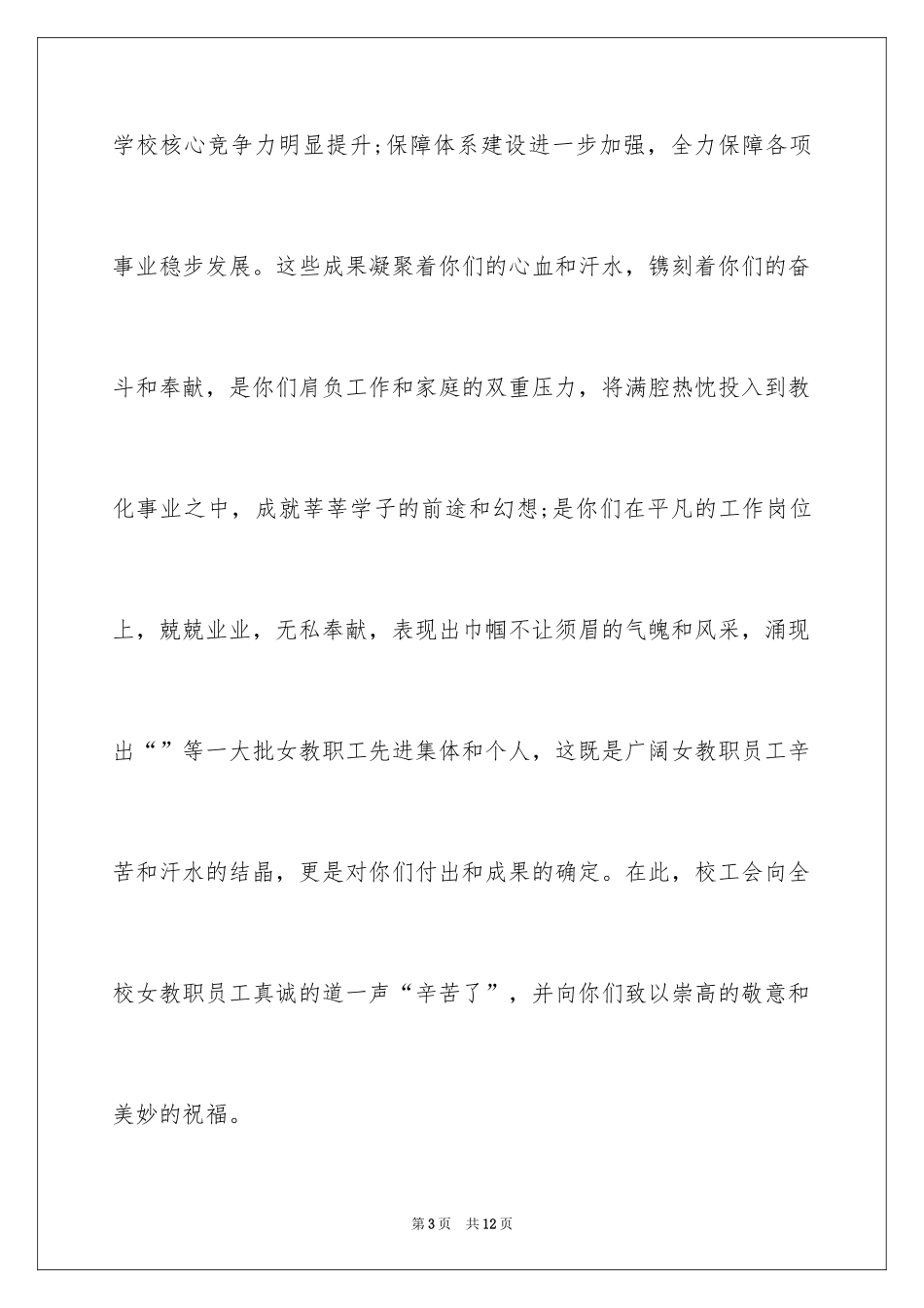 2024三八的慰问信_35_第3页