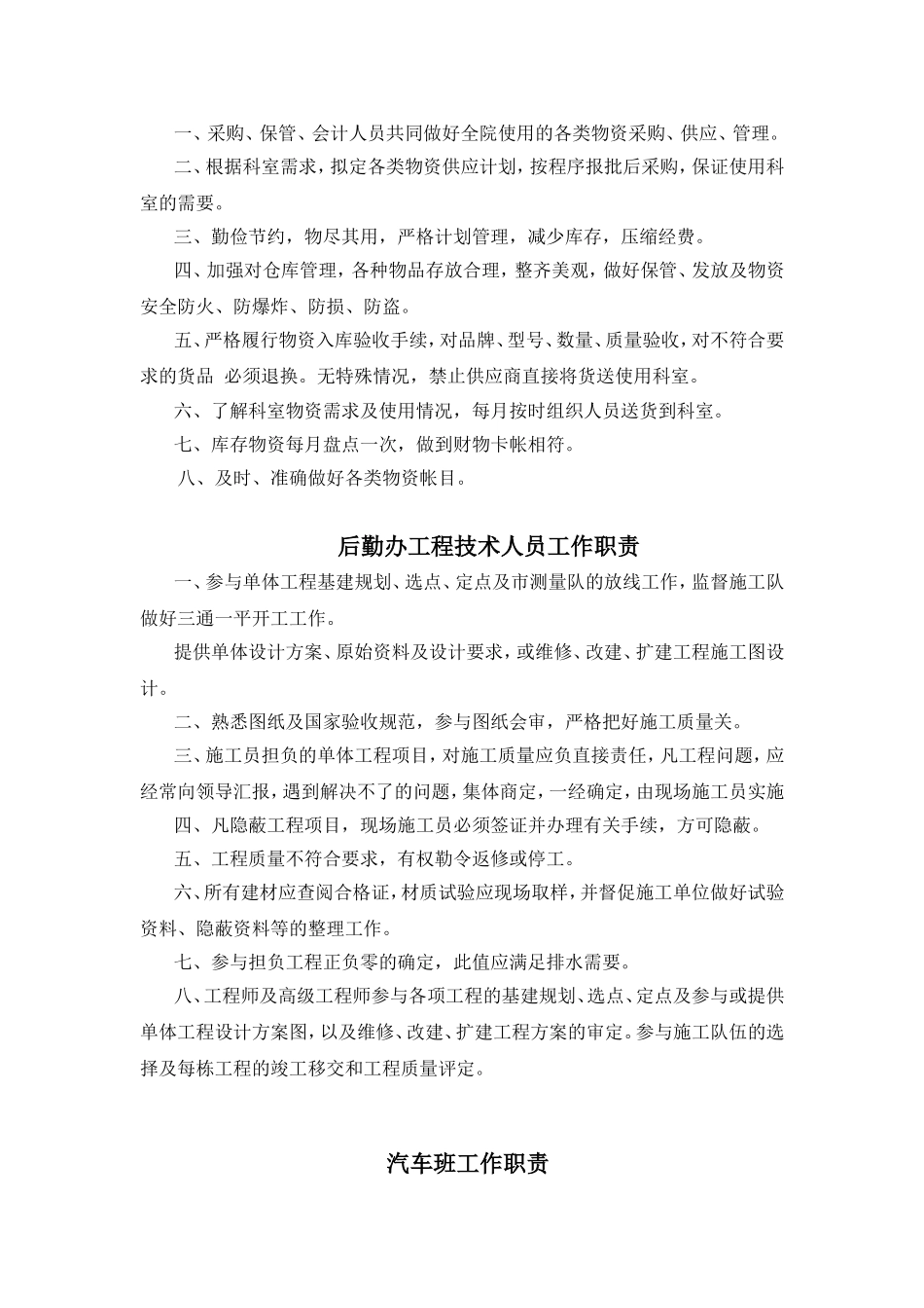 医院后勤系统工作职责大全_第3页