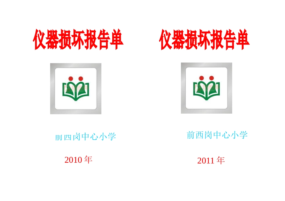 仪器档案封面_第1页