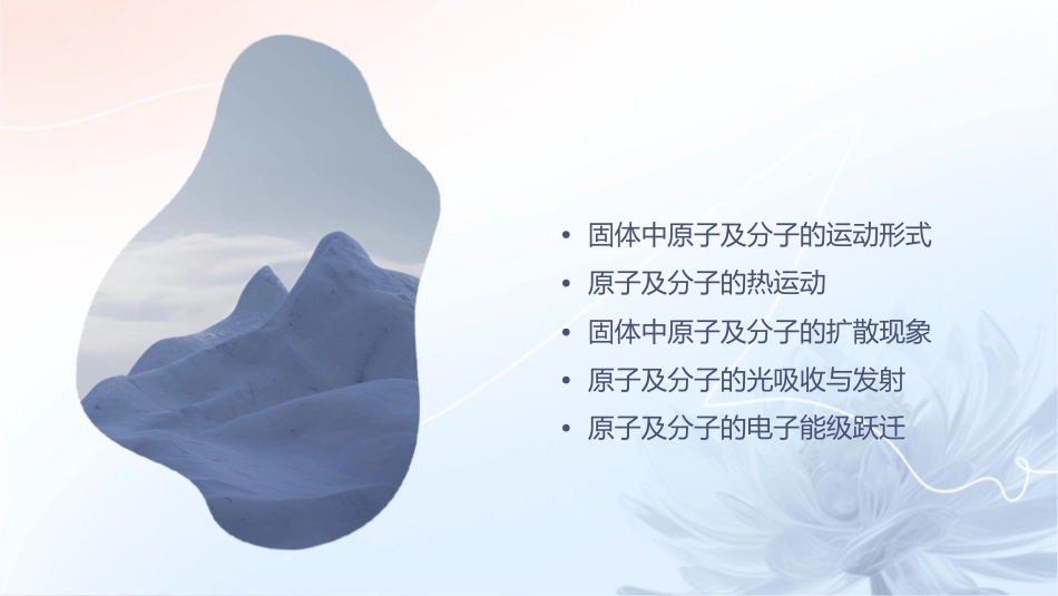 固体中原子及分子的运动课件_第2页