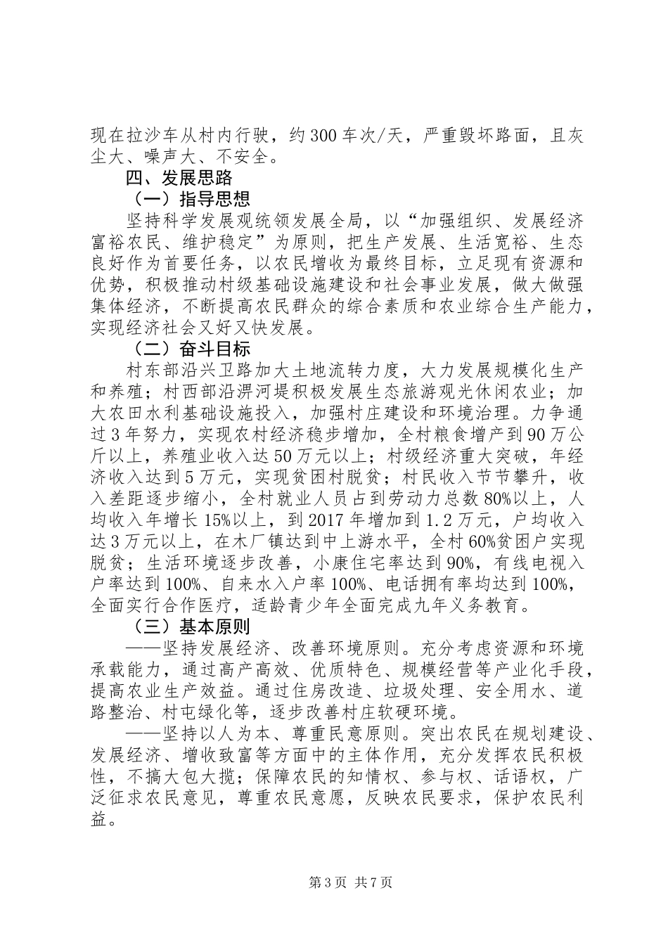 乡村经济社会发展情况调研报告_第3页