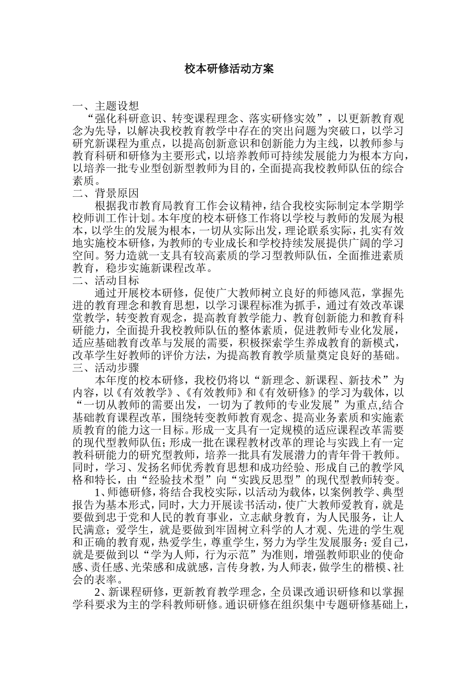 校本培训之见_第1页