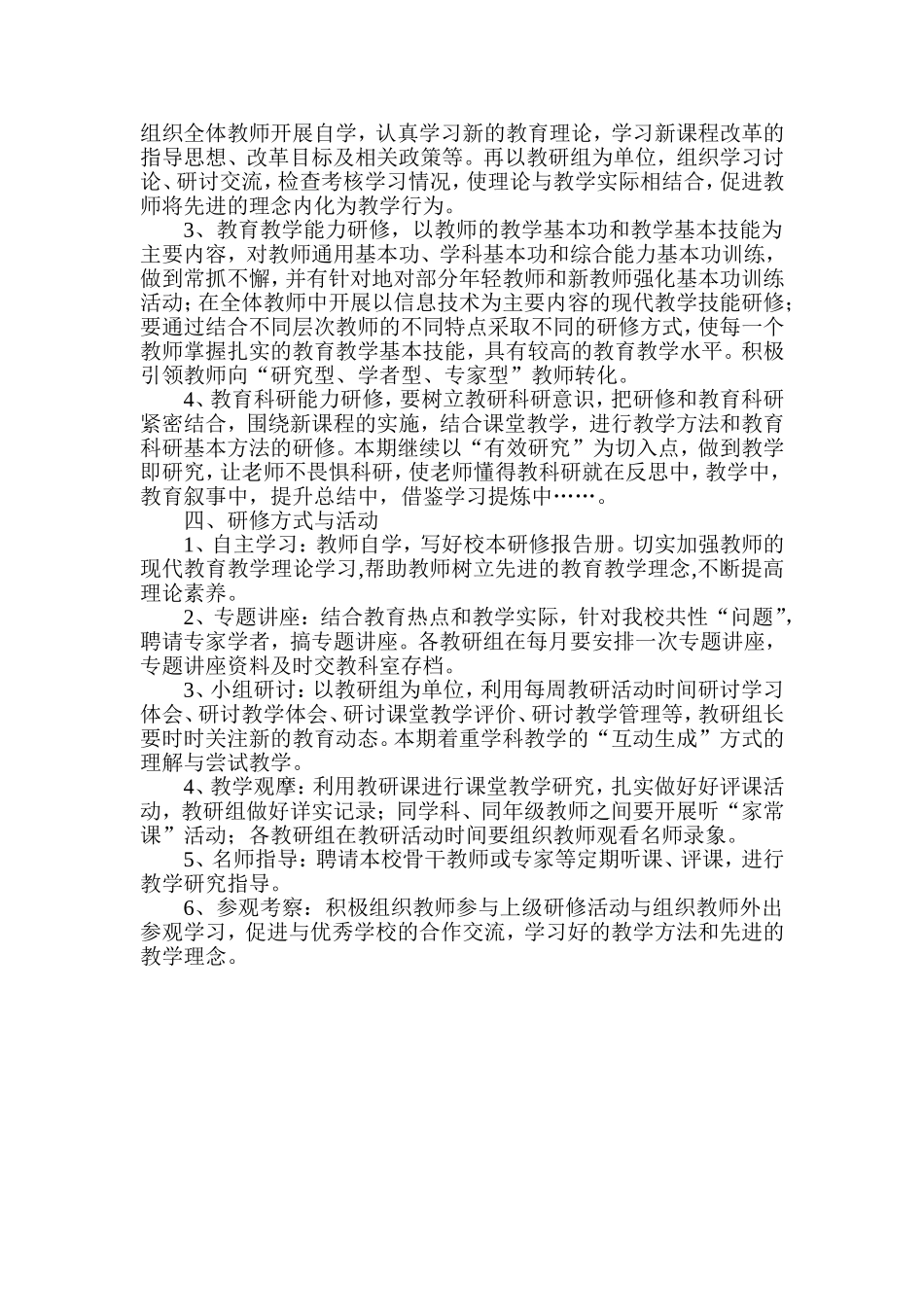 校本培训之见_第2页