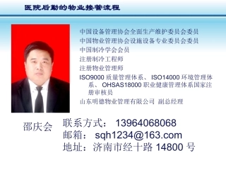 医院后勤物业接管标准化流程