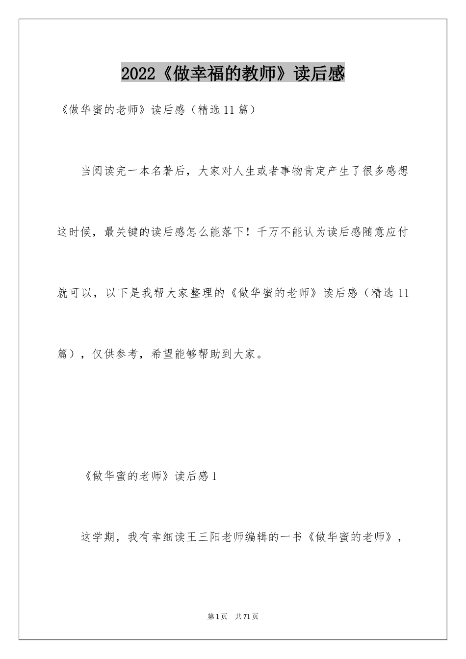 2024《做幸福的教师》读后感_第1页