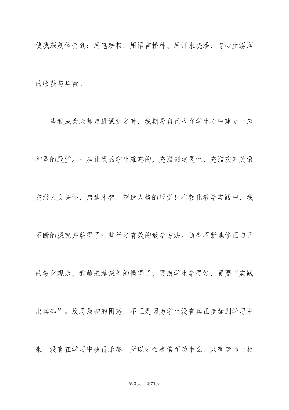 2024《做幸福的教师》读后感_第2页