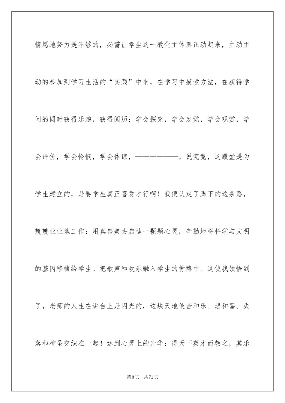2024《做幸福的教师》读后感_第3页