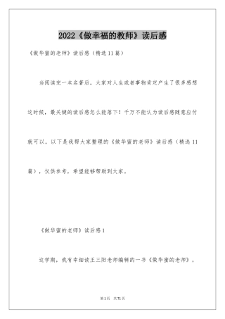 2024《做幸福的教师》读后感