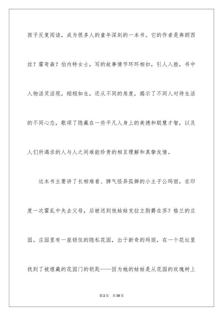 2024《秘密花园》读后感_9_第2页