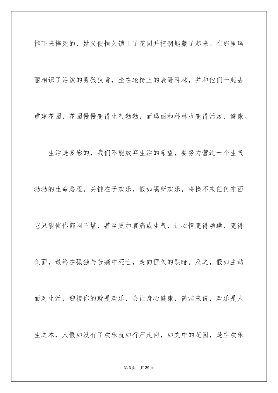 2024《秘密花园》读后感_9_第3页