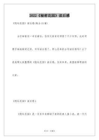 2024《秘密花园》读后感_9
