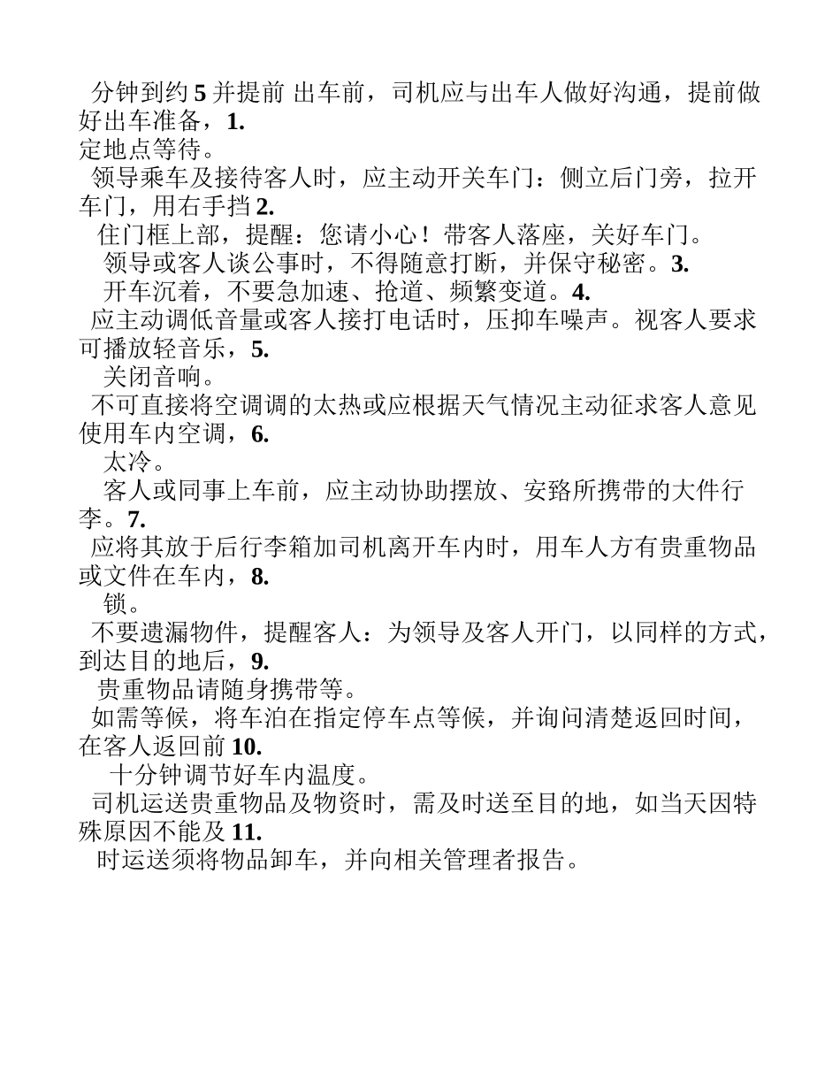 医院后勤人员服务礼仪规范_第2页