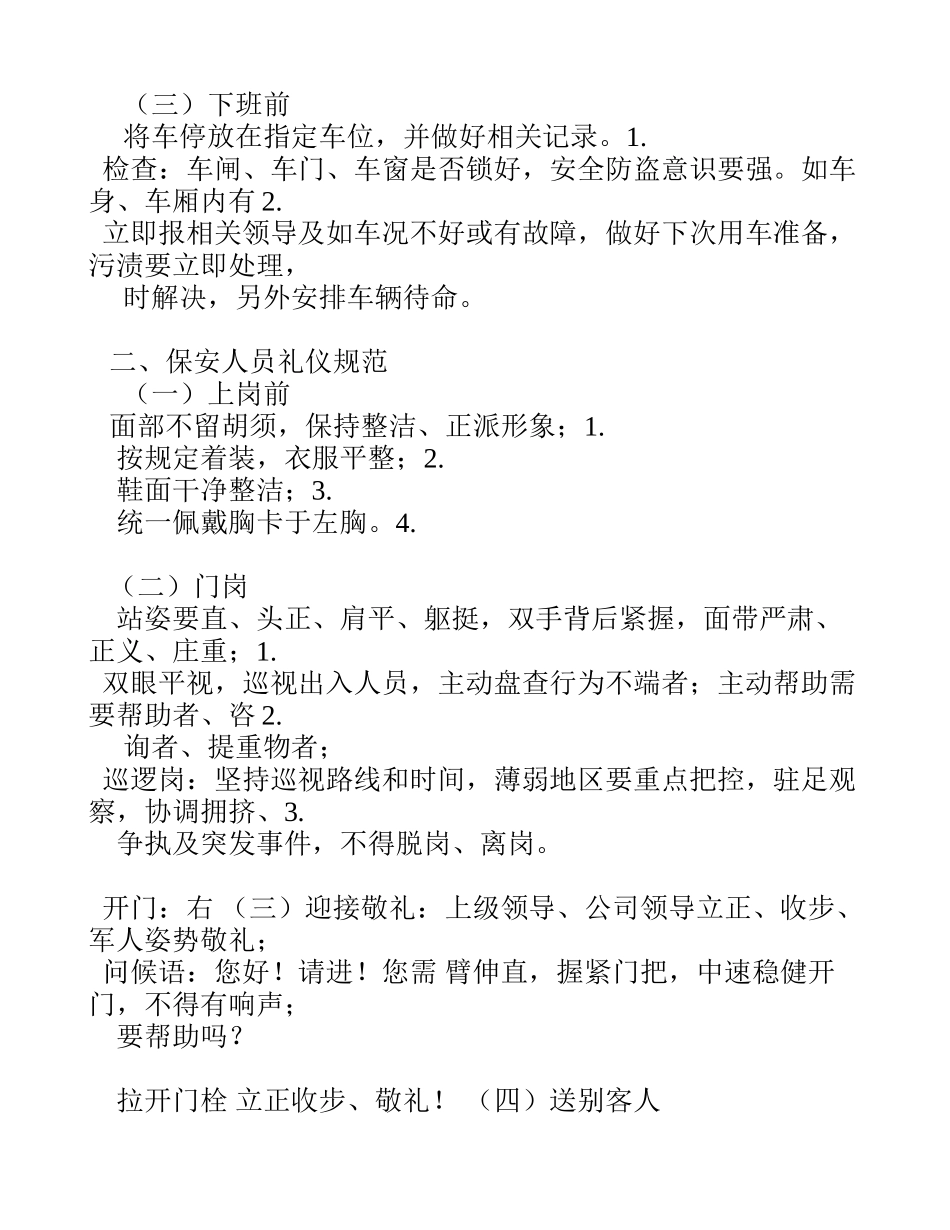 医院后勤人员服务礼仪规范_第3页