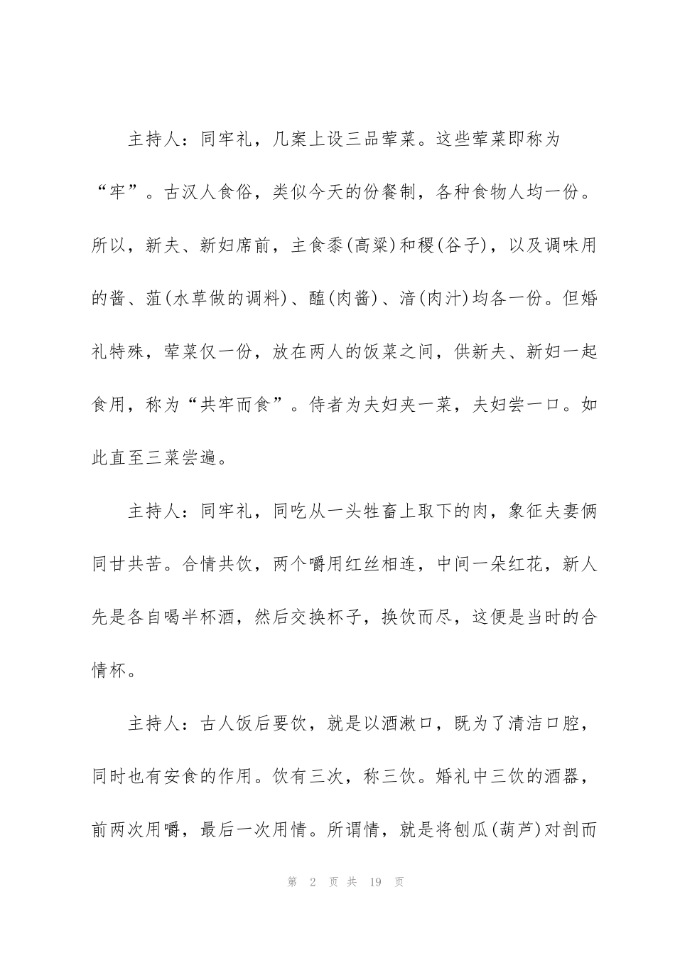 结婚喜宴主持词5篇_第2页