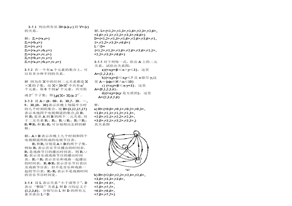 离散数学课后习题答案(第三章) _第1页