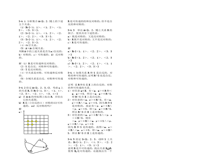离散数学课后习题答案(第三章) _第2页