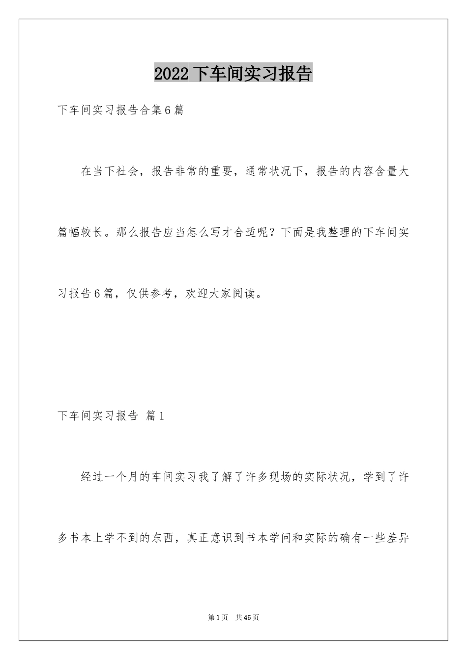 2024下车间实习报告_53_第1页