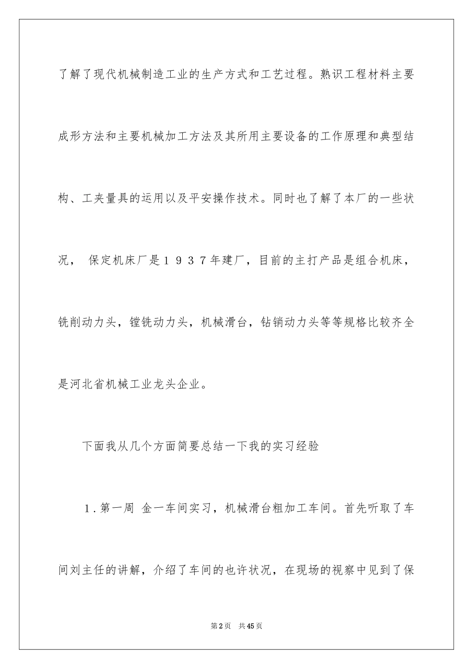 2024下车间实习报告_53_第2页